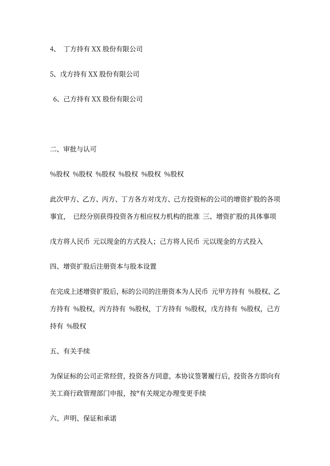 公司增资扩股合同协议