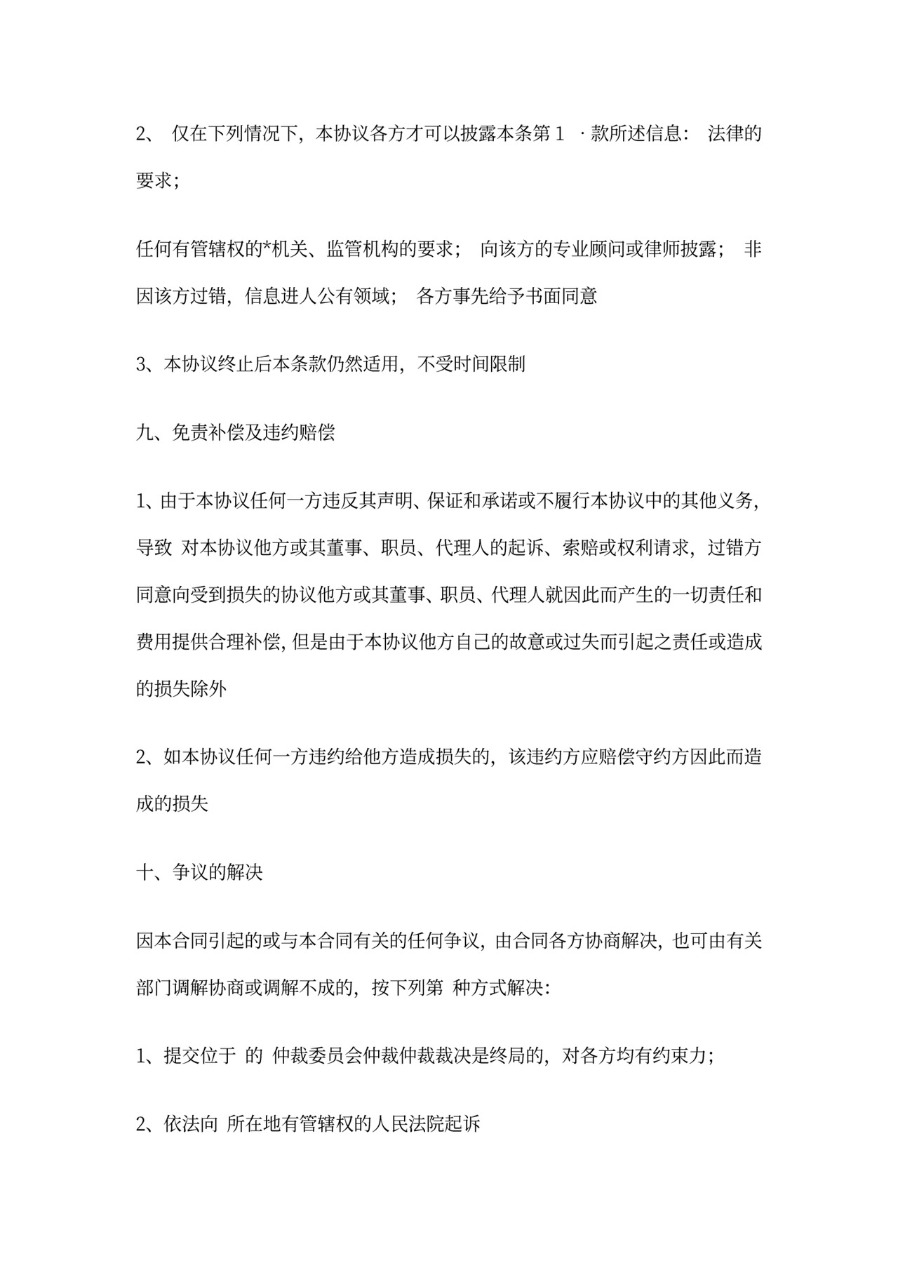 公司增资扩股合同协议