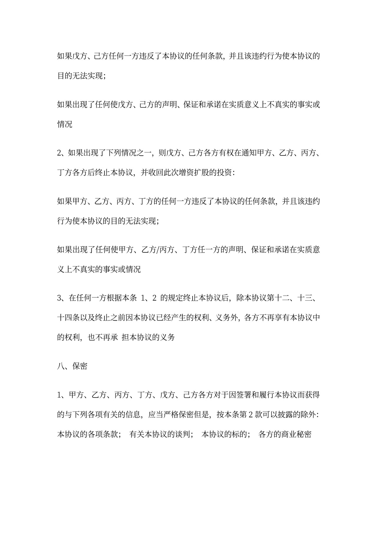 公司增资扩股合同协议