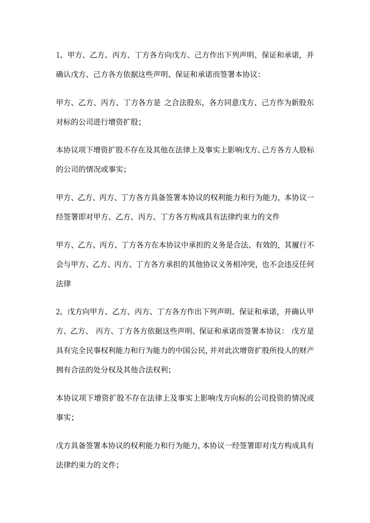 公司增资扩股合同协议