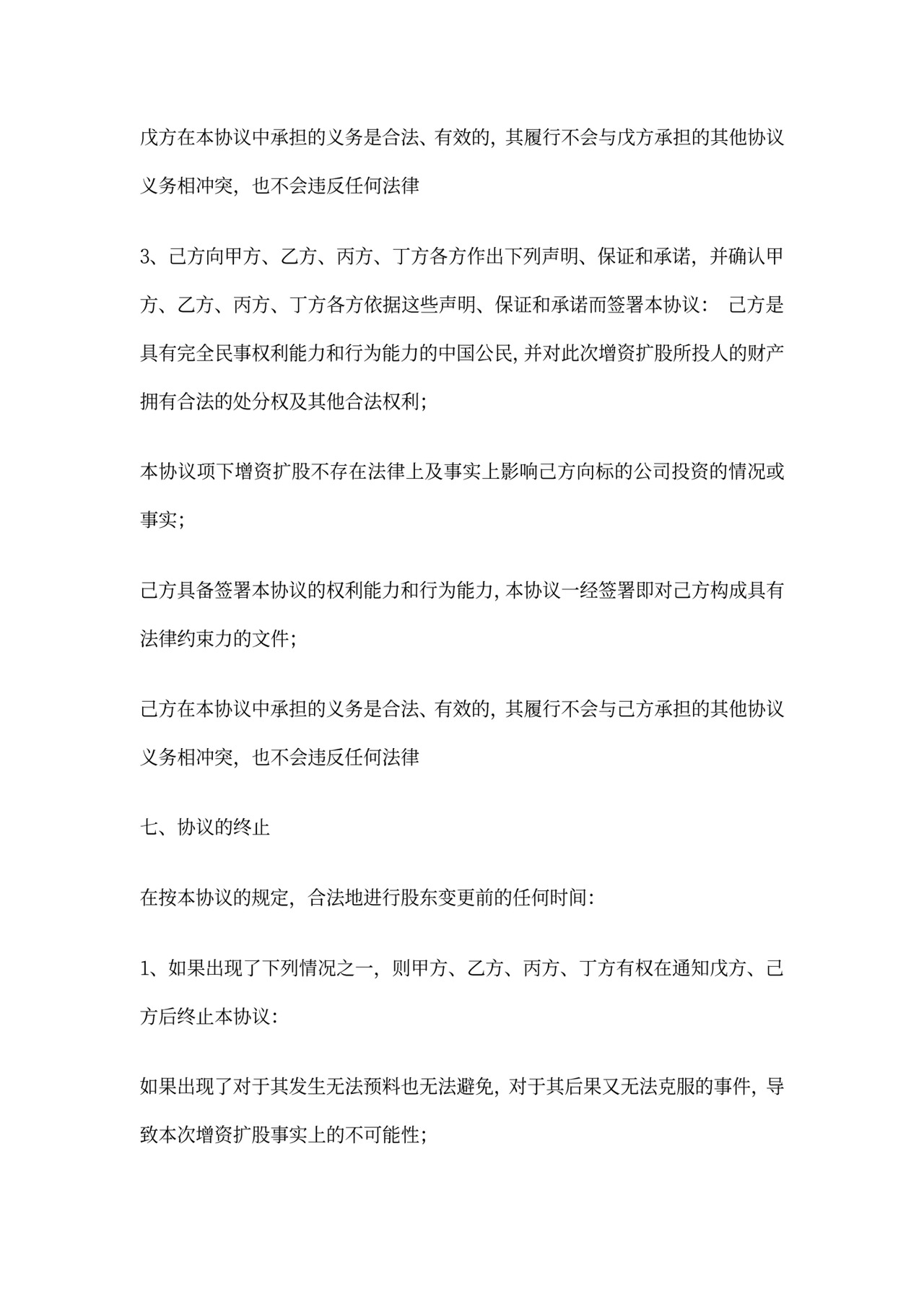 公司增资扩股合同协议