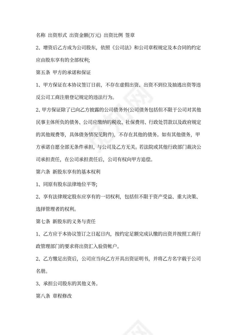 溢价增资扩股协议