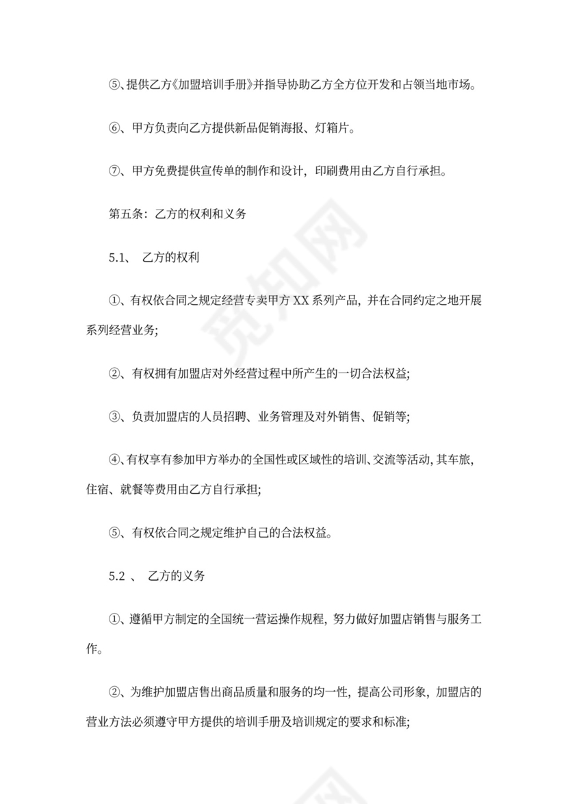 创业餐厅加盟合同