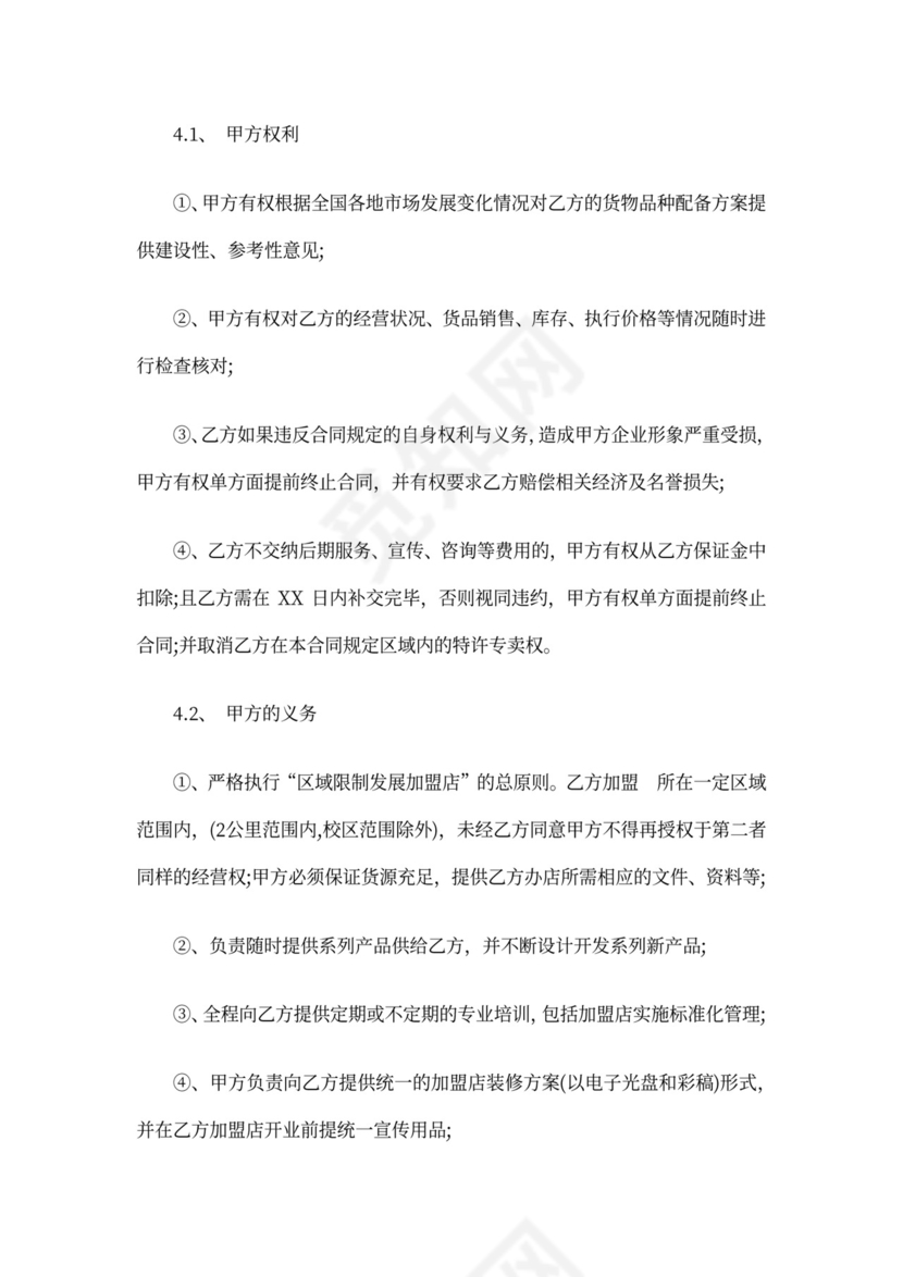 创业餐厅加盟合同