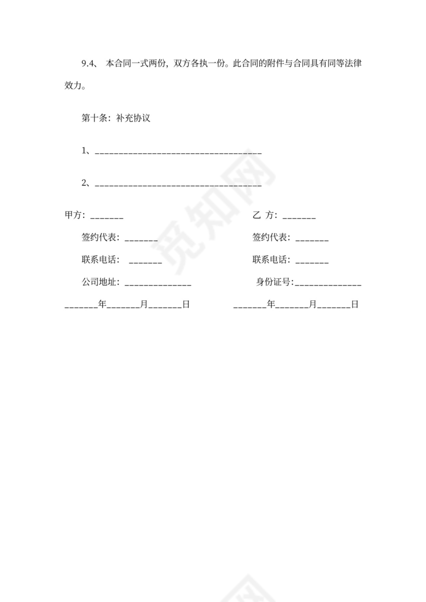 创业餐厅加盟合同
