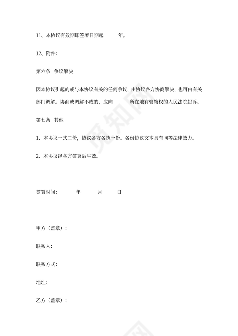 茶叶加盟协议书范本