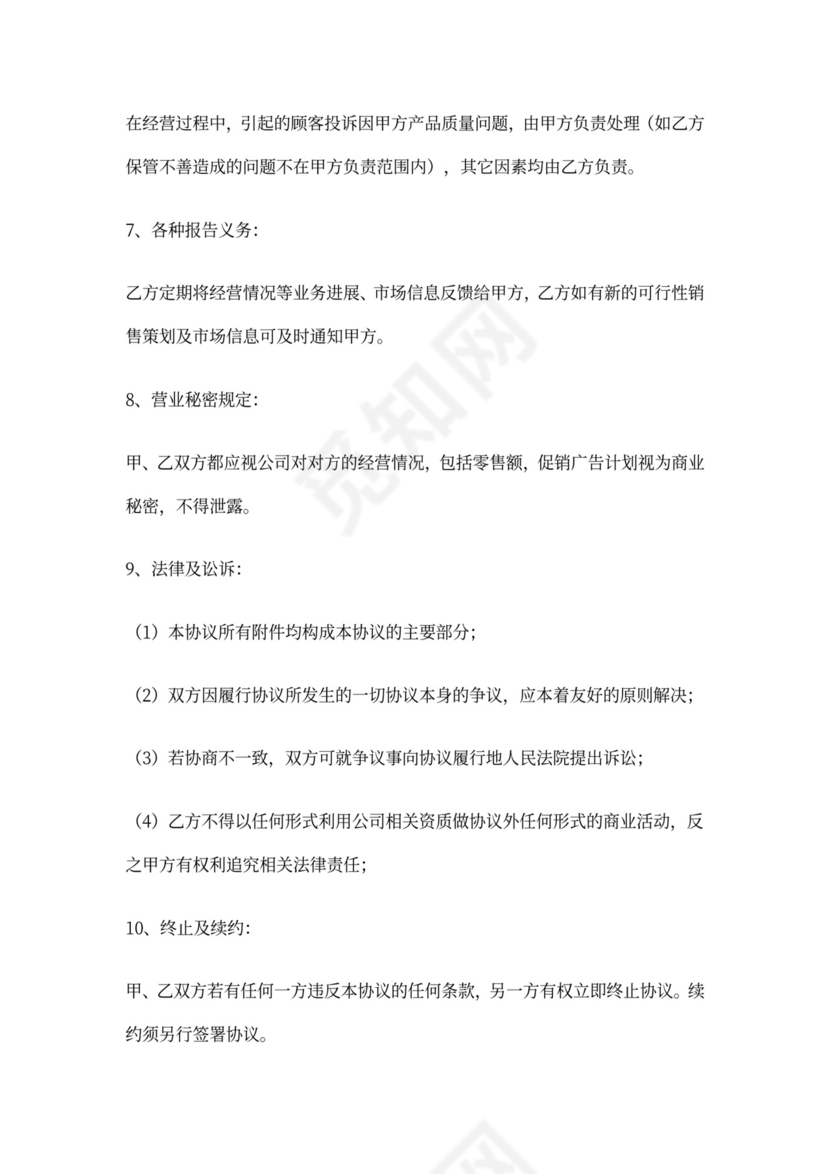 茶叶加盟协议书范本