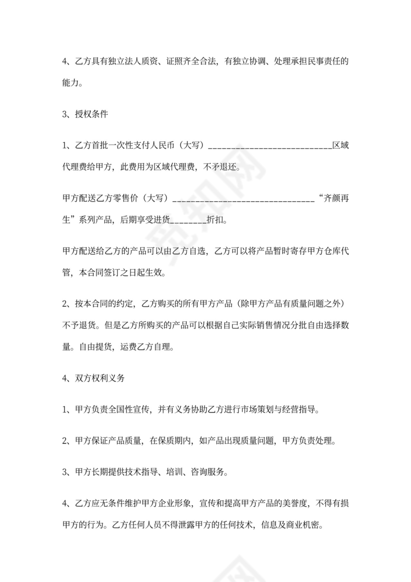 美容产品加盟合同书