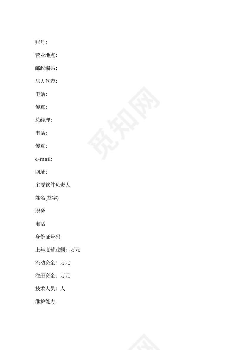 北京市软件产品加盟合同书