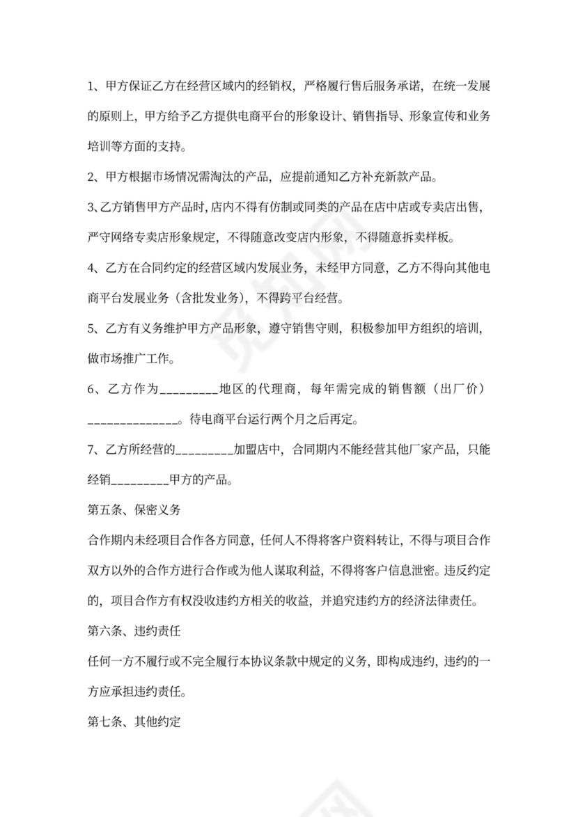 电商平台加盟合作协议范本专业版