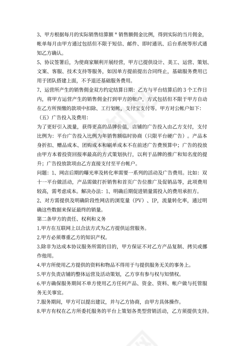 电商加盟合同.doc