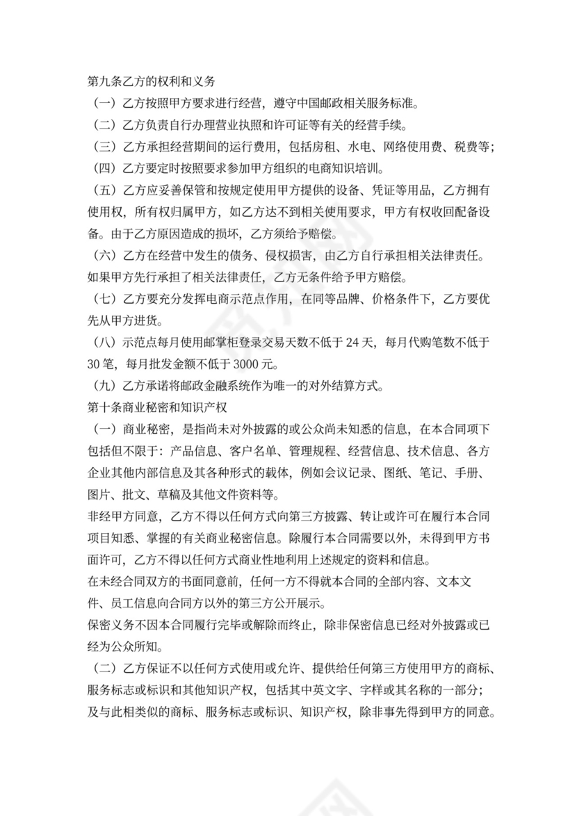 电商加盟合同.doc