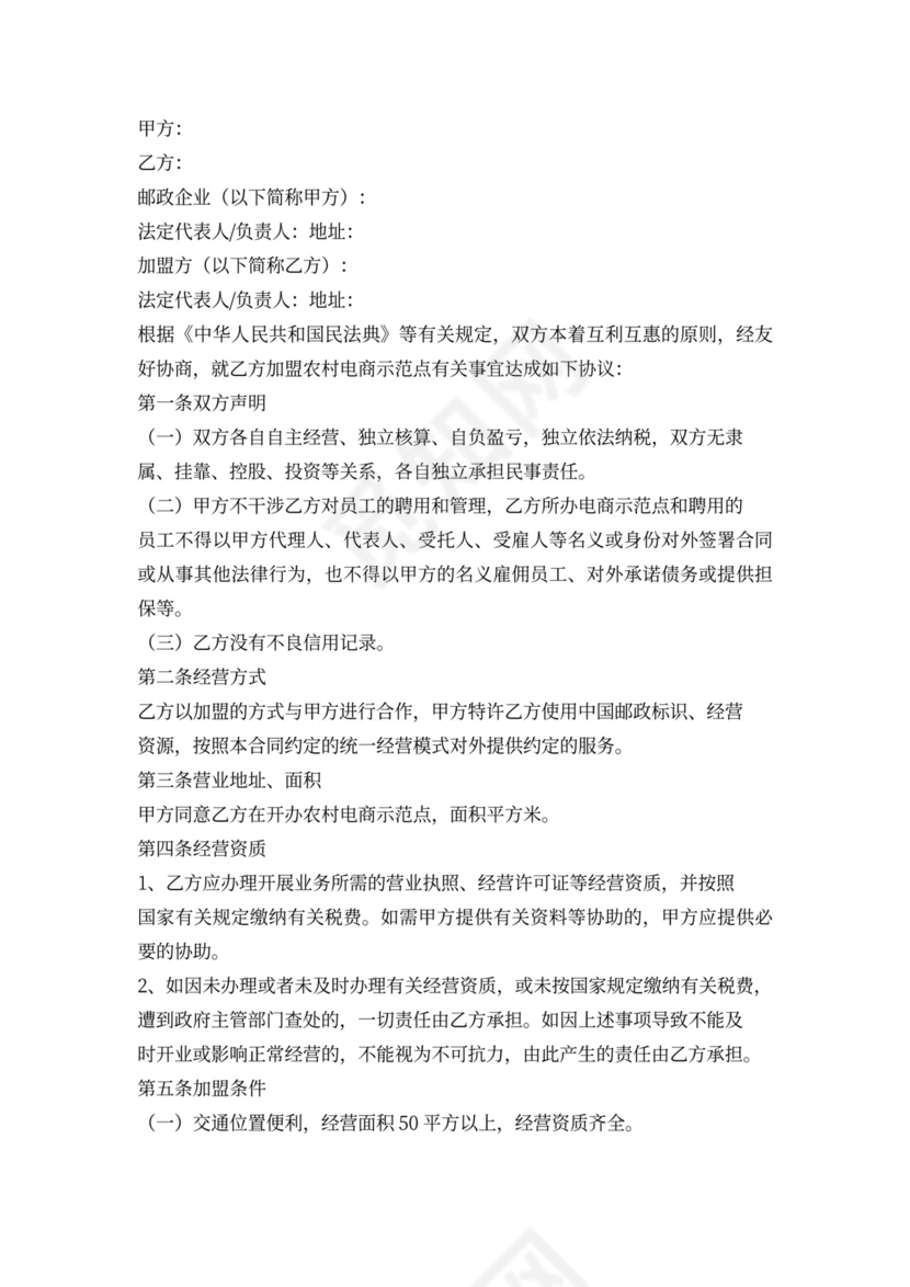 电商加盟合同.doc