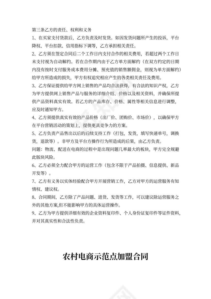 电商加盟合同.doc