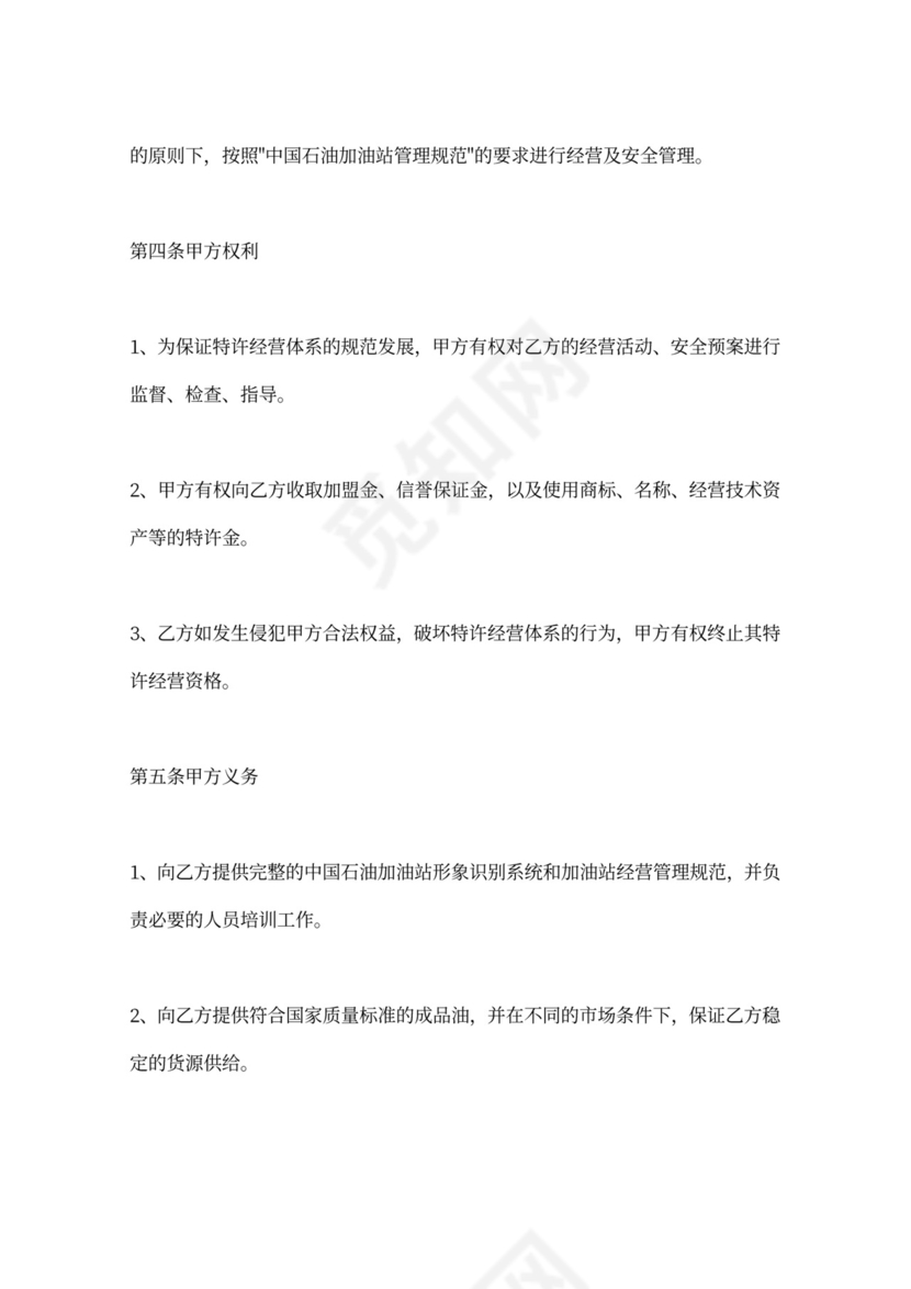 加油站加盟合同样本