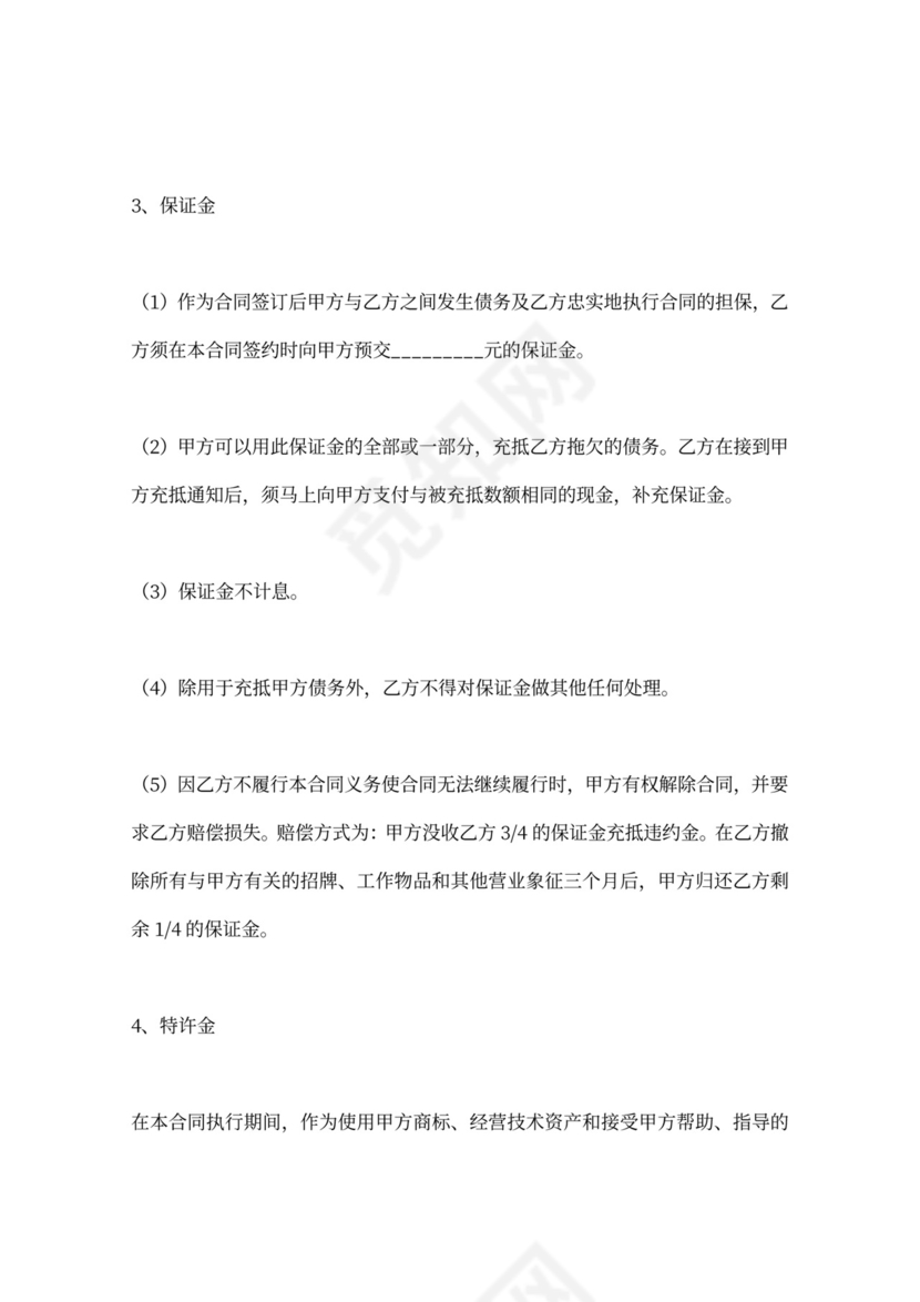 加油站加盟合同样本