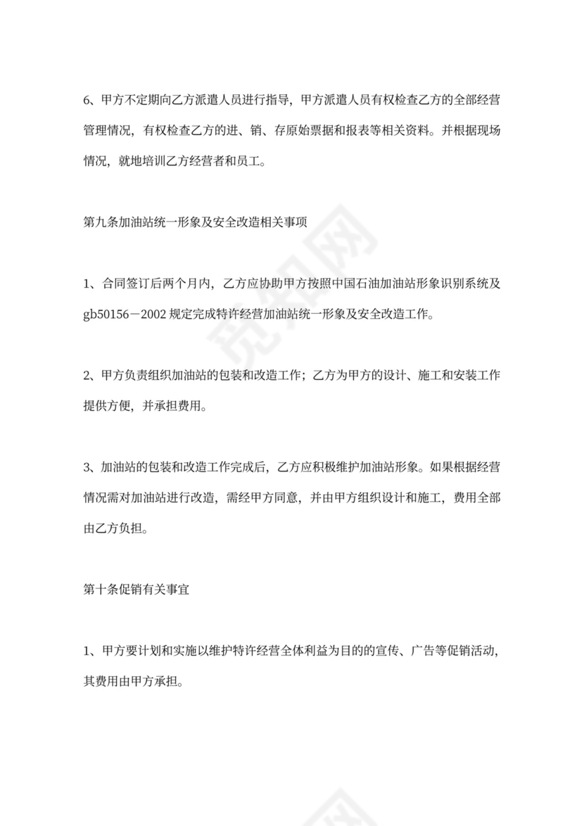 加油站加盟合同样本