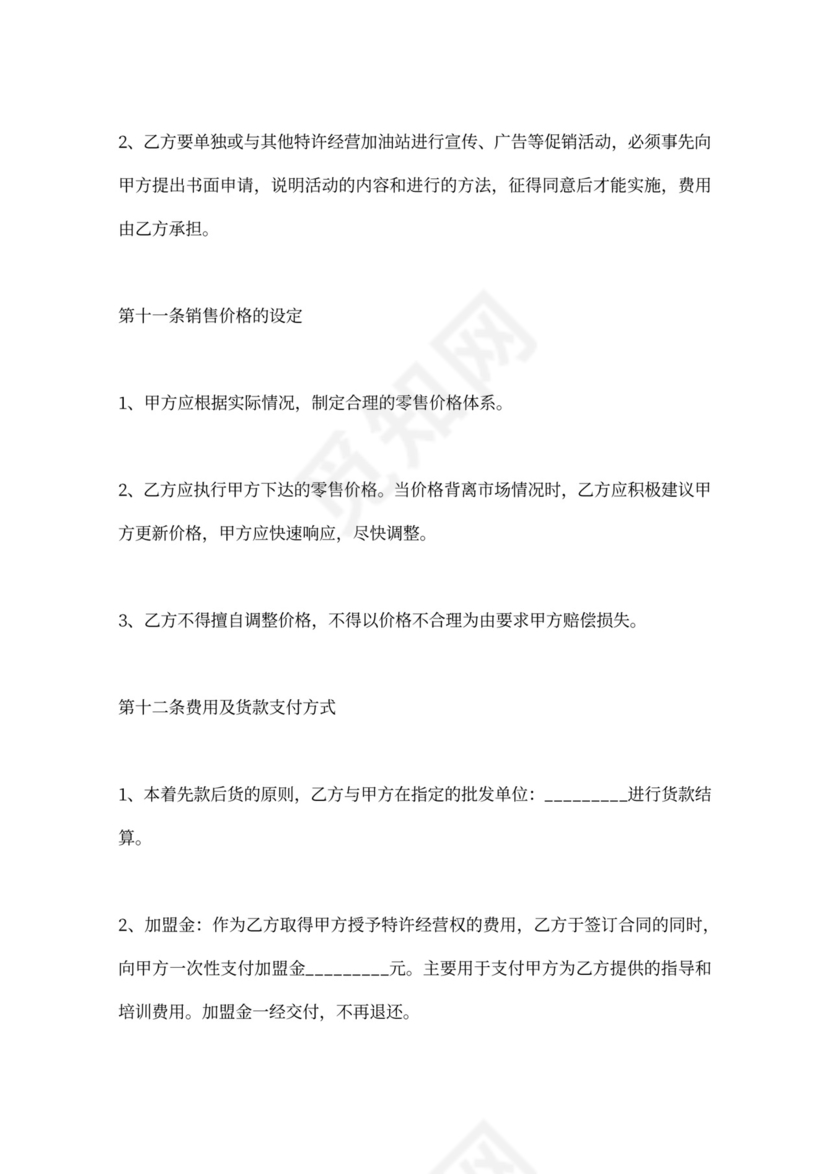 加油站加盟合同样本