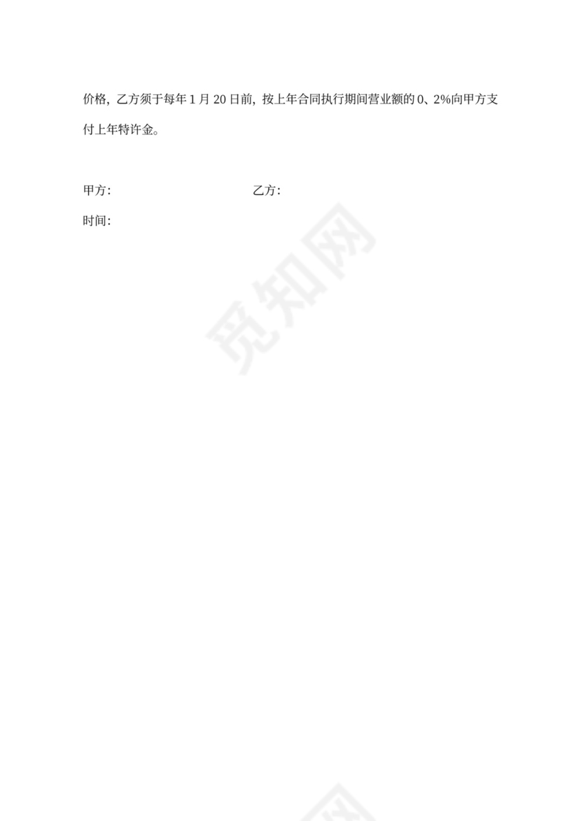 加油站加盟合同样本