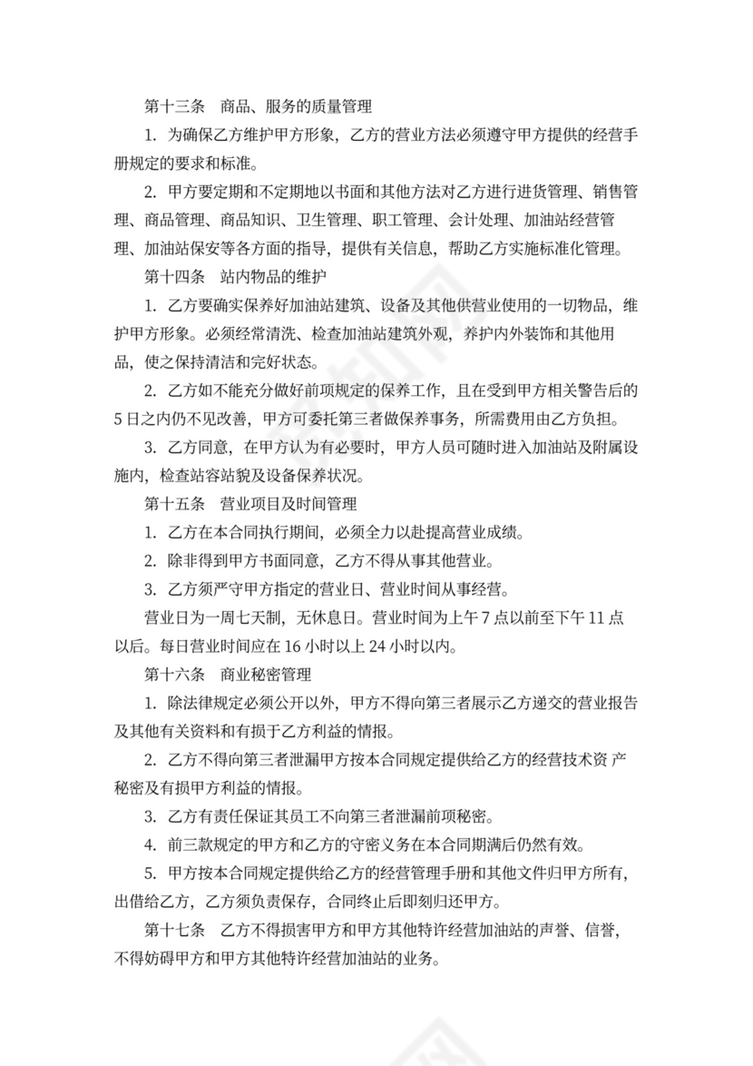加油站加盟合同书