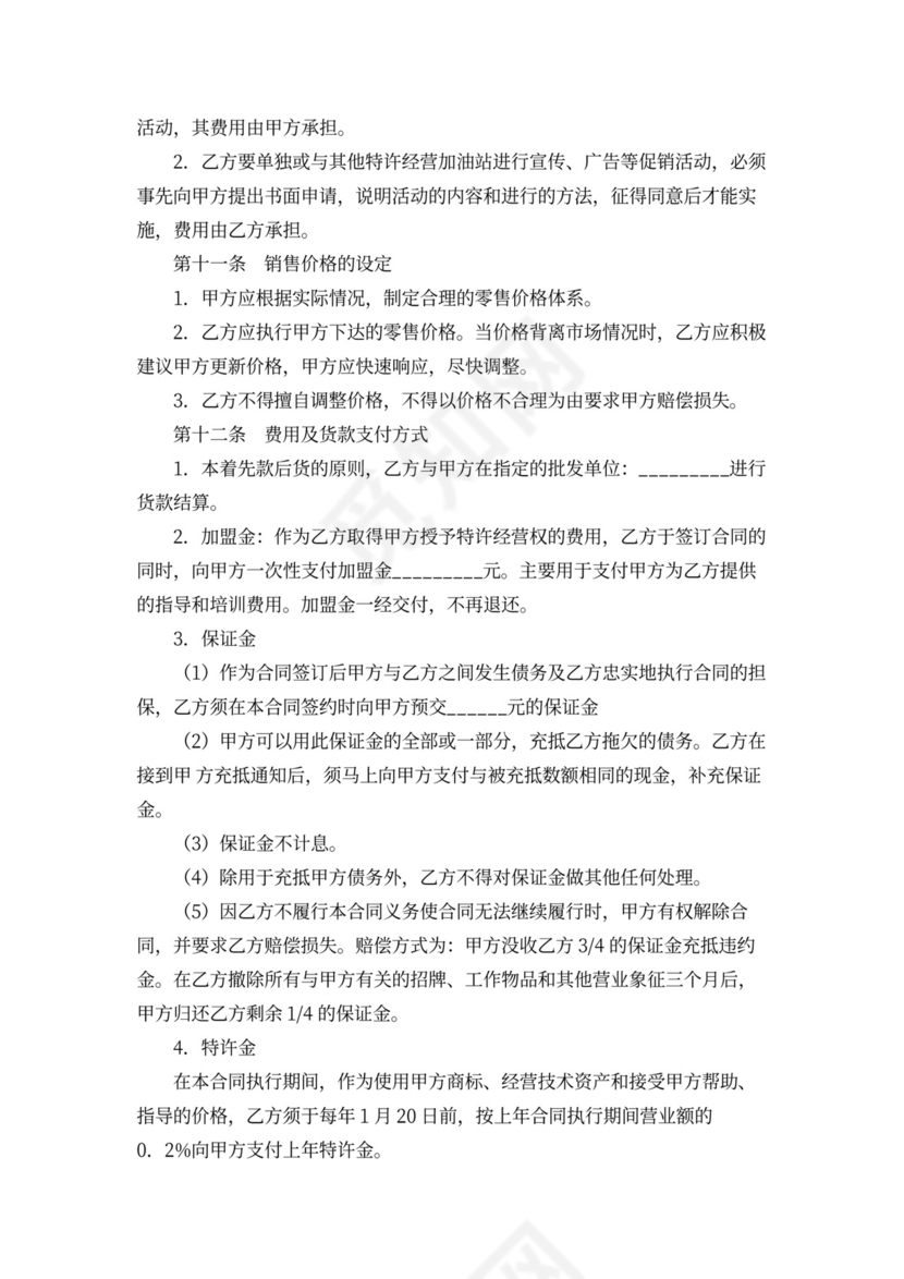 加油站加盟合同书