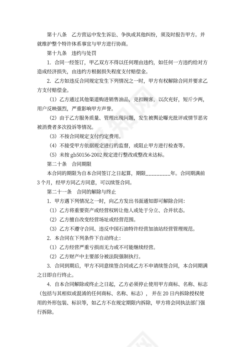 加油站加盟合同书