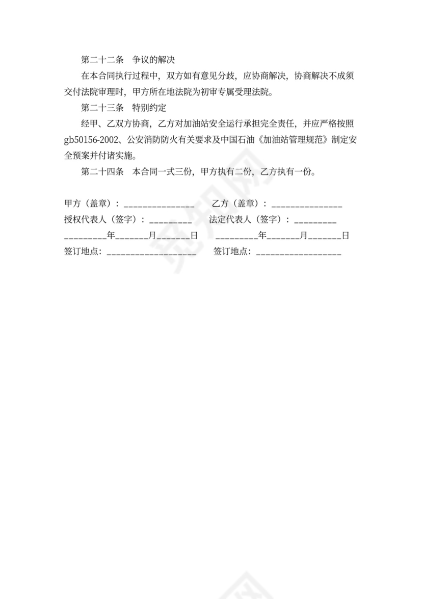 加油站加盟合同书