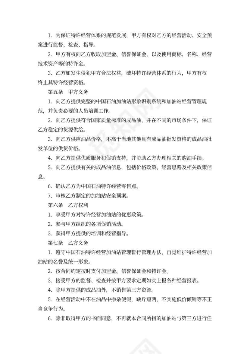 加油站加盟合同书