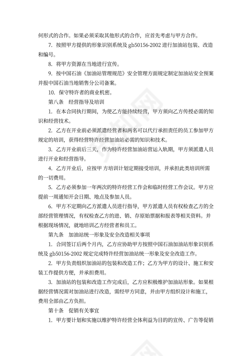 加油站加盟合同书