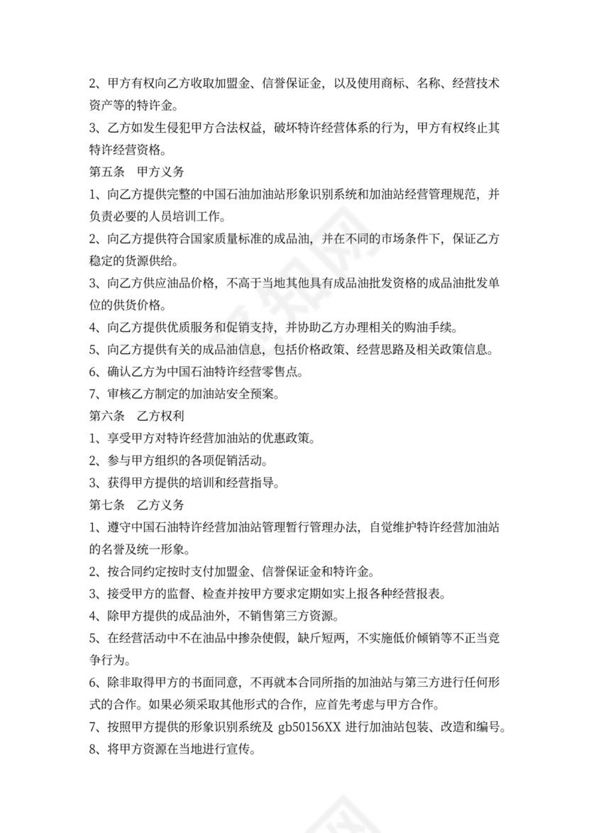 加油站加油合同_加油站加盟合同书