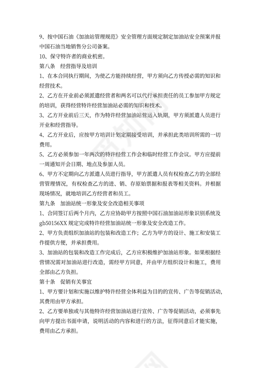 加油站加油合同_加油站加盟合同书