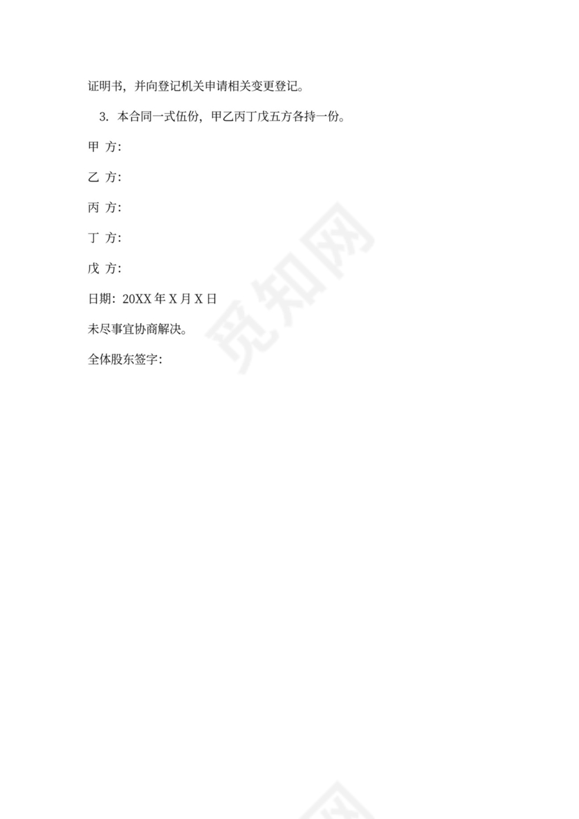 退股协议书范本