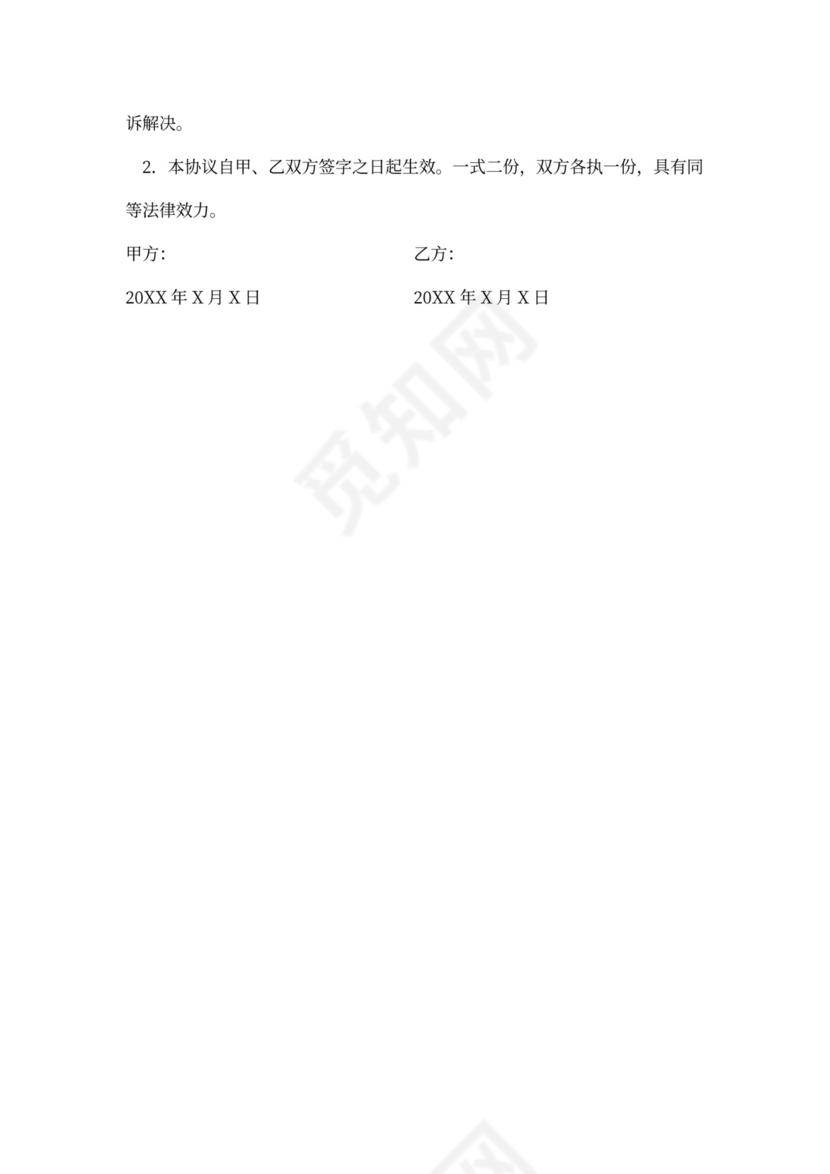 股份回购协议书范本