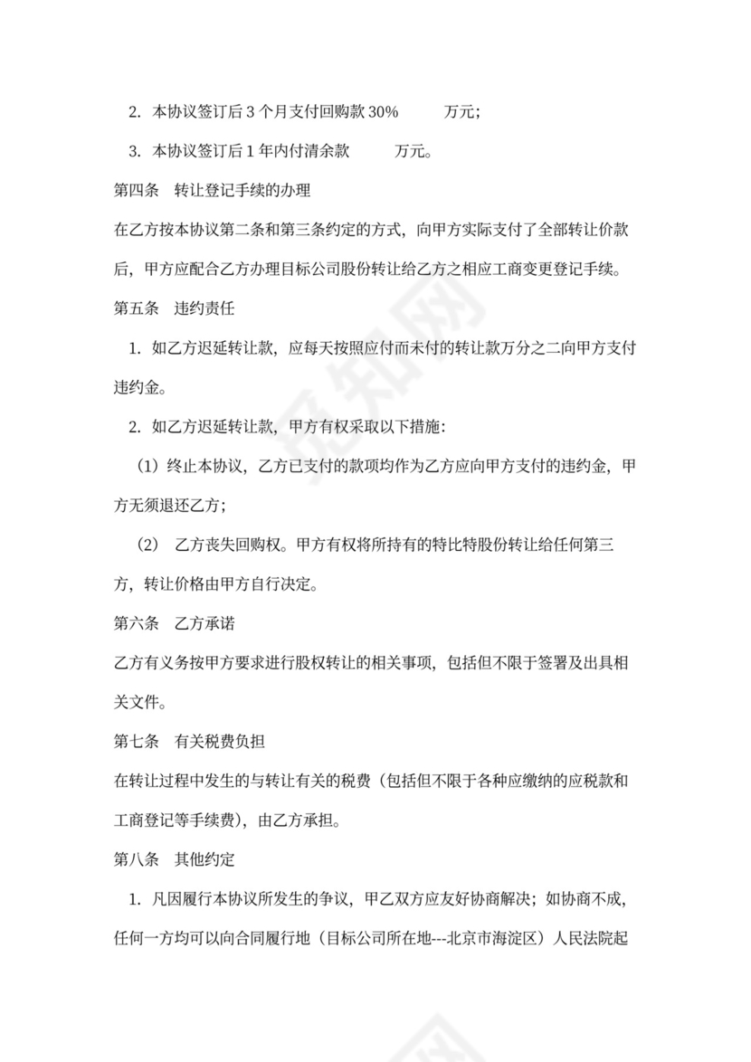 股份回购协议书范本