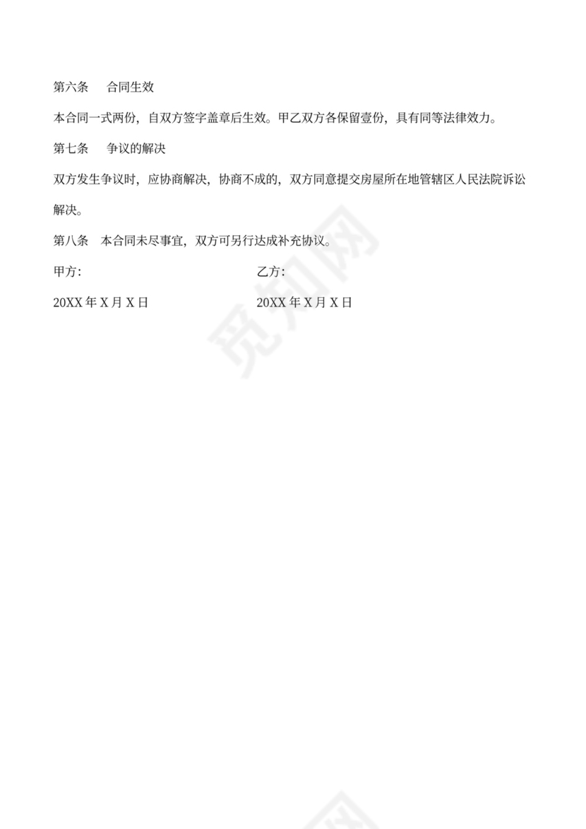 房屋转让及回购协议