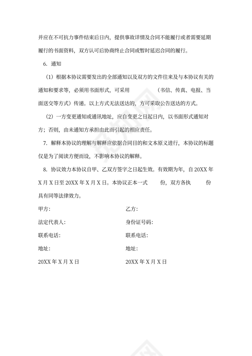 产品回购协议书