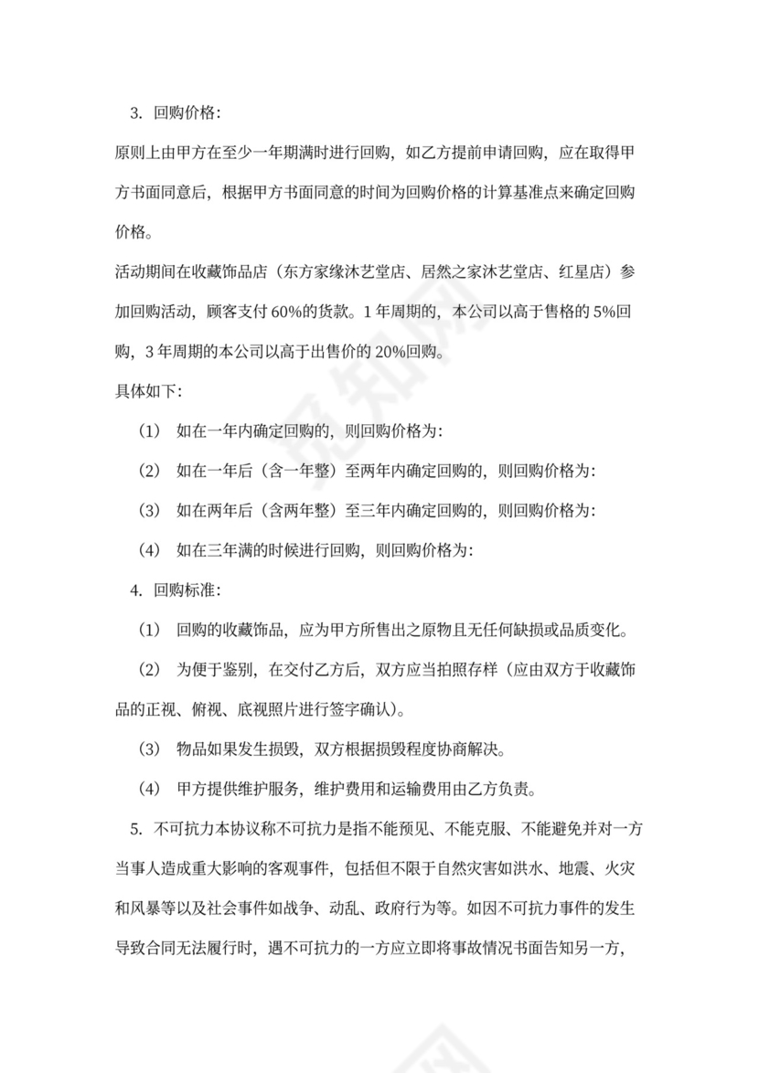 产品回购协议书