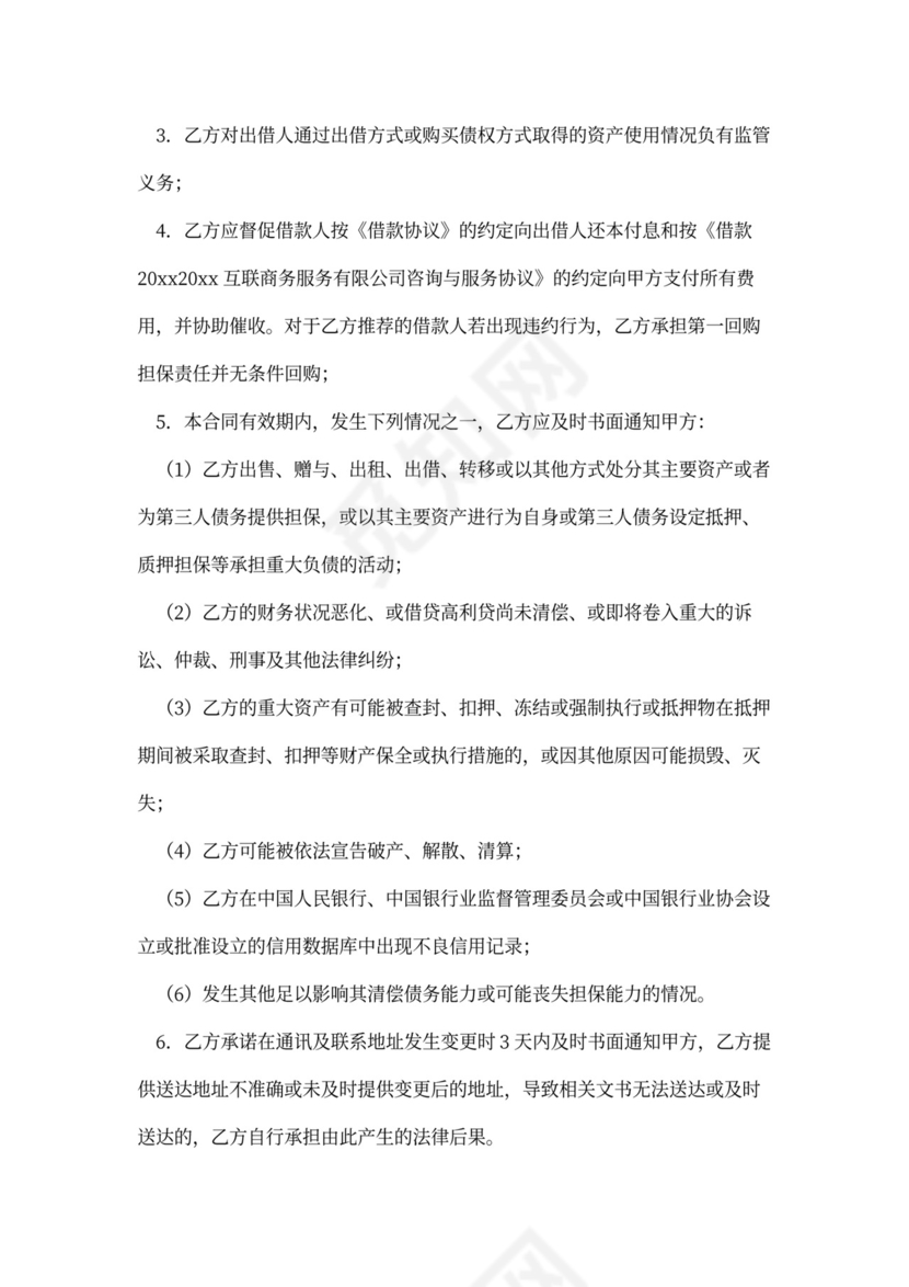 P3P回购担保合作协议