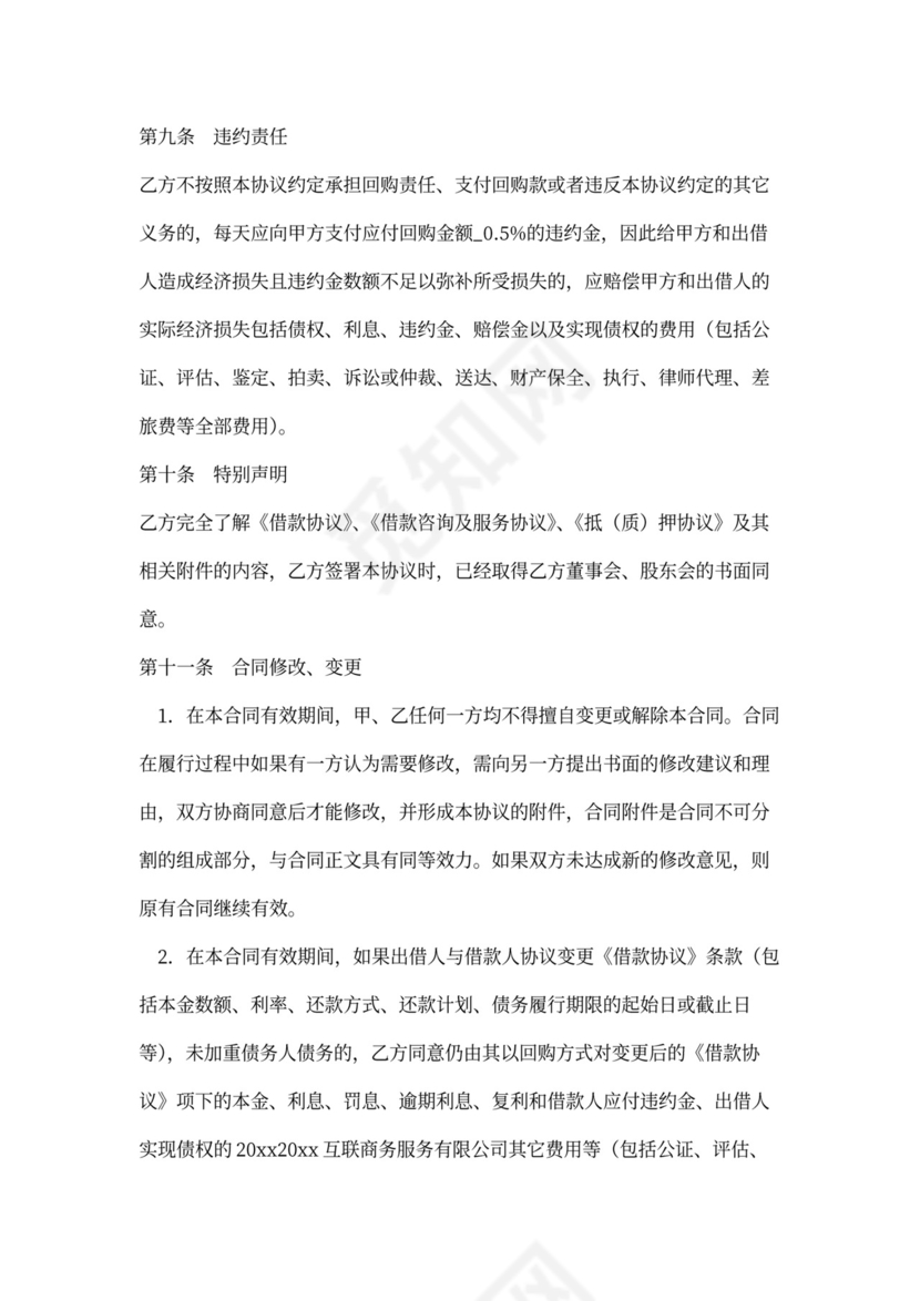 P3P回购担保合作协议