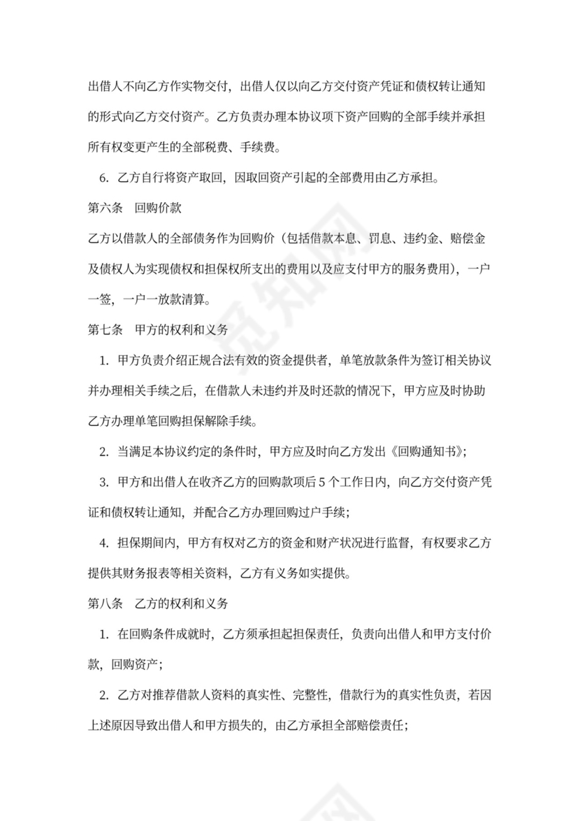 P3P回购担保合作协议