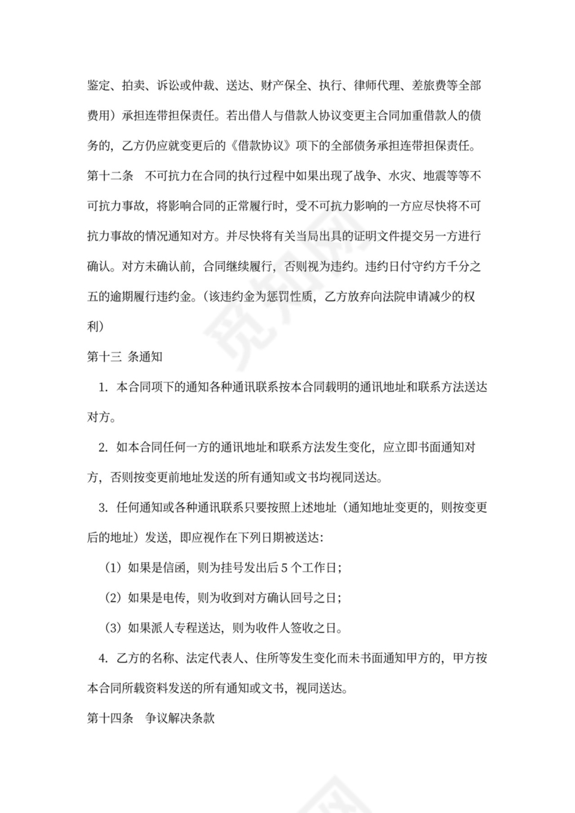 P3P回购担保合作协议