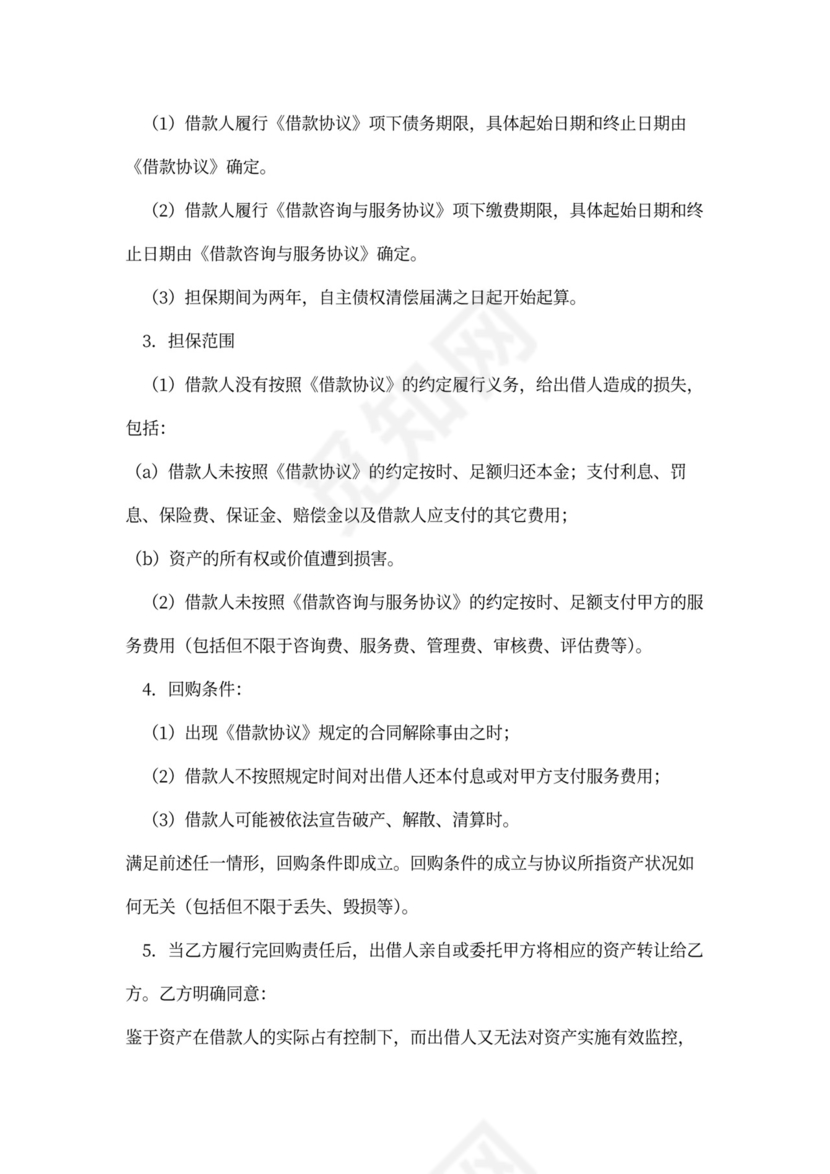 P3P回购担保合作协议