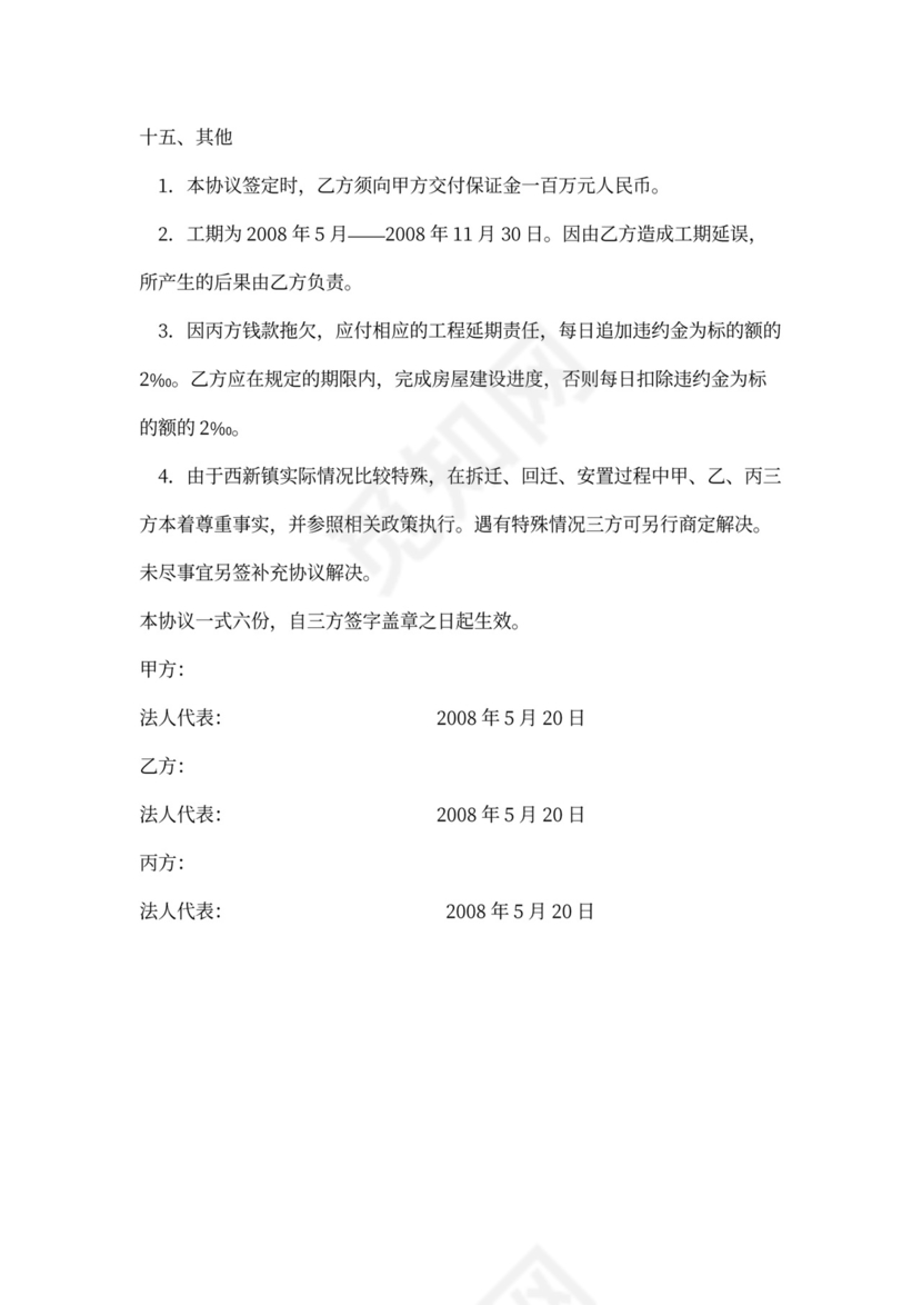 安置房回购协议书