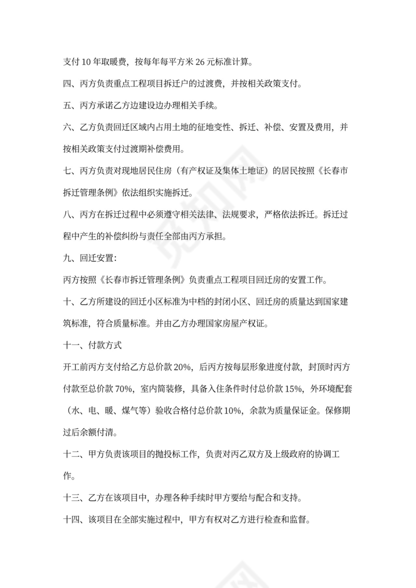 安置房回购协议书