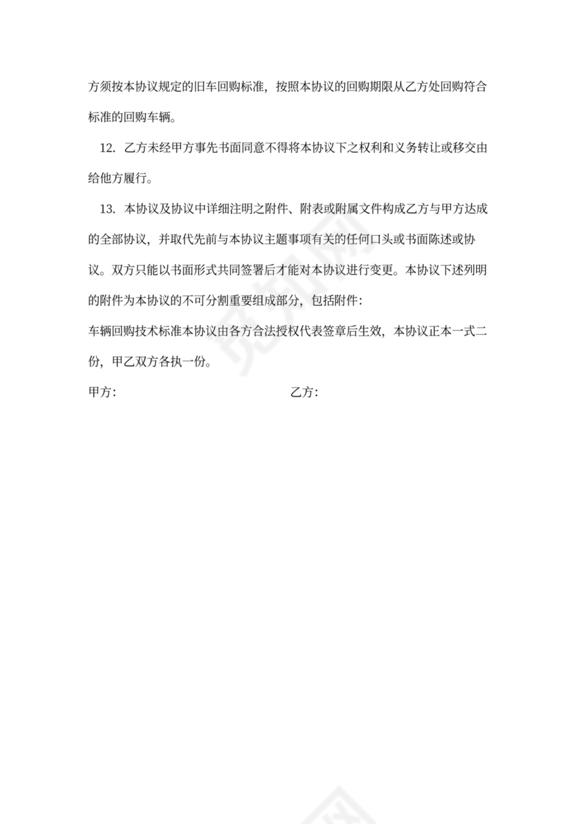 汽车回购协议