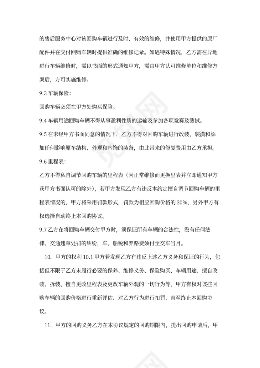 汽车回购协议