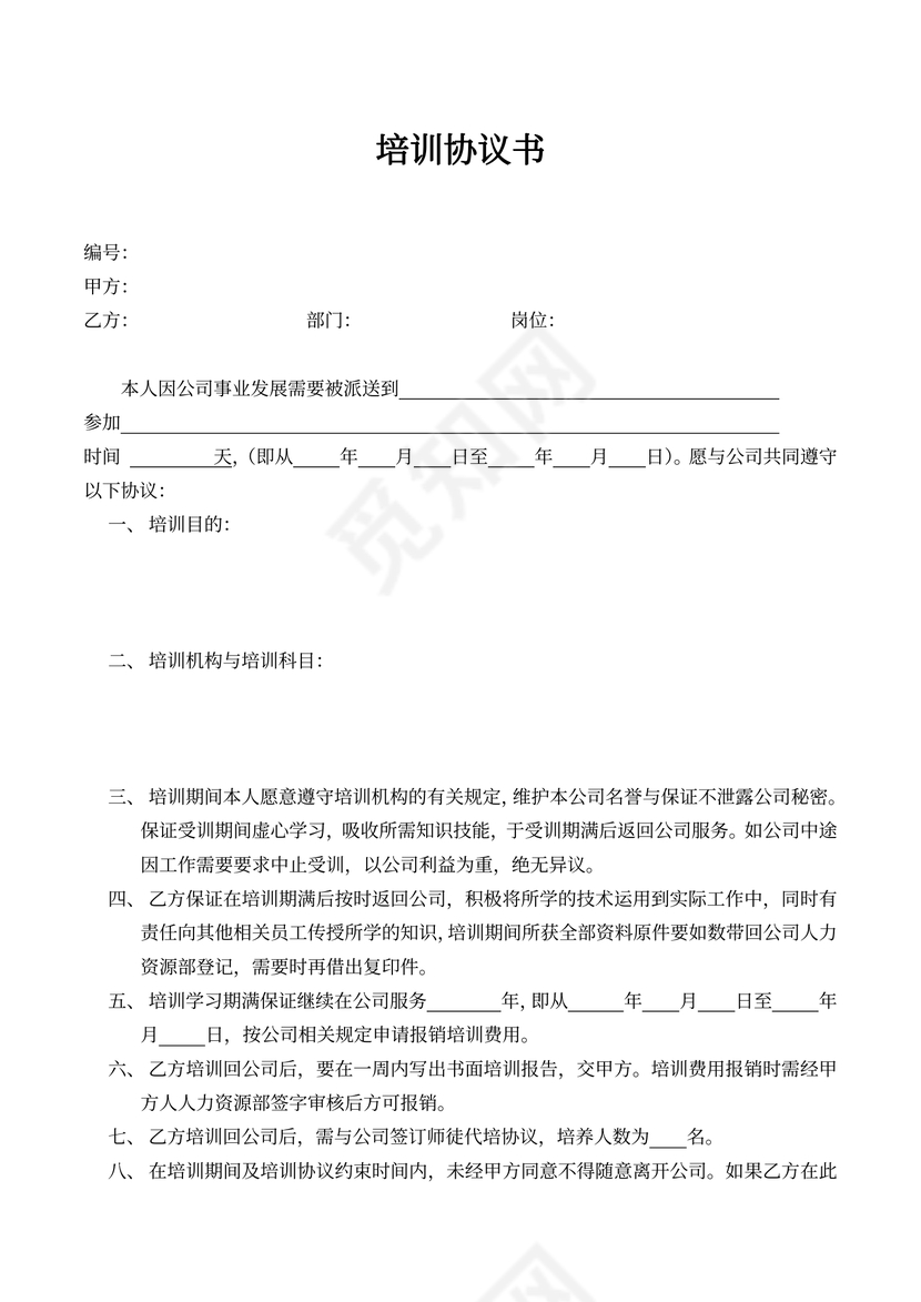 培训协议书--企业培训