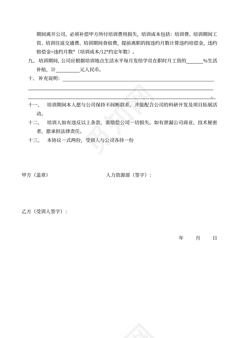 培训协议书--企业培训