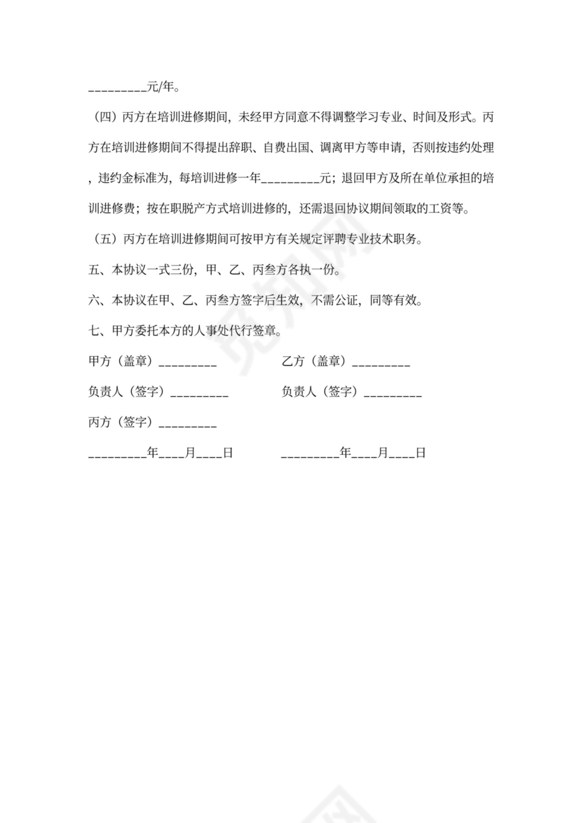 职工培训协议