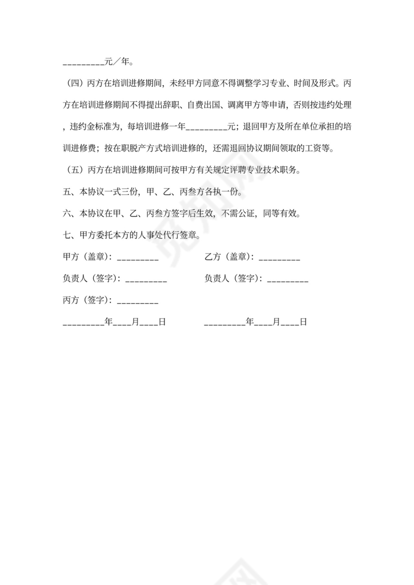 职工培训协议